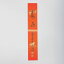 茶道具 短冊 継ぎ紙短冊禅語 祝 紅唐紙 「寿山」 大徳寺派招春寺 福本積應師 6,448円