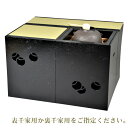 ポイント3倍以上(楽天カード利用) 茶道具 立礼棚(りゅうれいだな) 新 炉点前 壺々透 立礼卓 組立式 中村宗悦