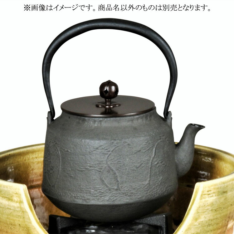 ポイント3倍以上（楽天カード利用） 茶道具 鉄瓶（てつびん） 鉄瓶 尻張松紋　※画像はイメージです。商品名以外は別売です。