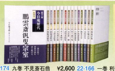 茶道具 裏千家 今日庵歴代 特別巻 鵬雲斎汎叟宗室【茶道具 淡交社刊 通販 楽天】