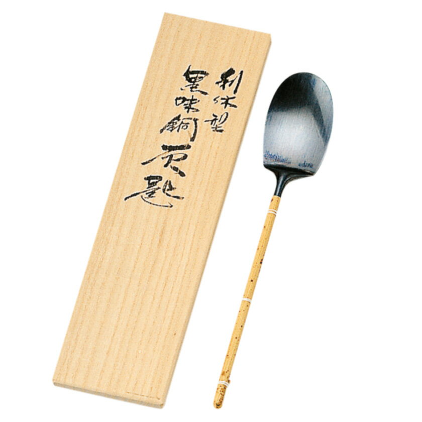 Rakuten - ポイント3倍以上（楽天カード利用） 茶道具 灰匙（はいさじ）・灰押（はいおさえ）灰匙 利休型 黒味銅 一政堂