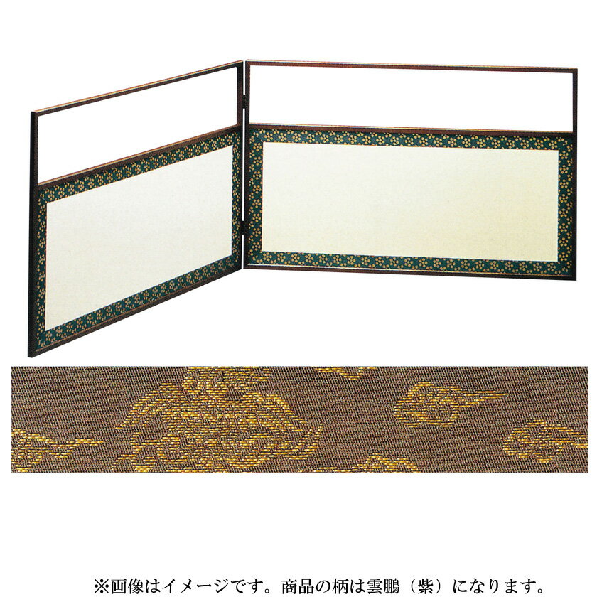 Rakuten - ポイント3倍以上（楽天カード利用） 茶道具 風炉先屏風 尺八寸(角) 玉桑枠 上透し 裏白 雲鵬（紫） 江戸間・京間