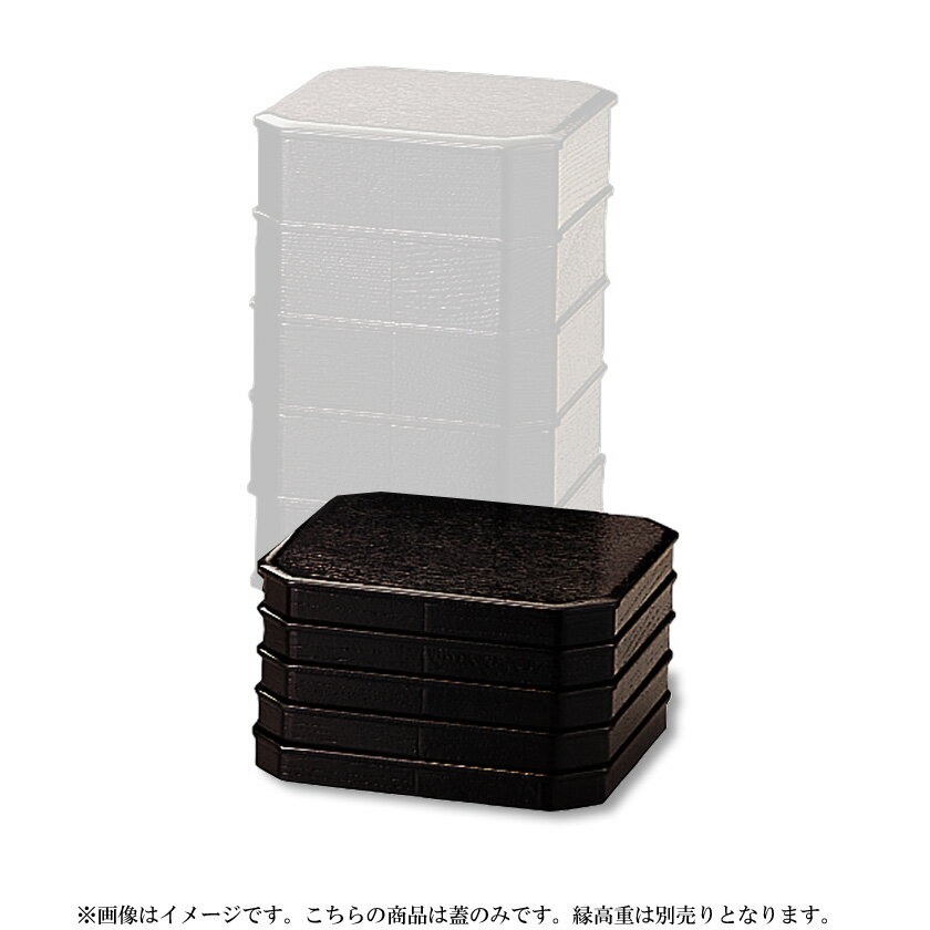 Rakuten - ポイント3倍以上（楽天カード利用） 茶道具 縁高（ふちだか） 縁高重 掻合用 かぶせ蓋 5枚 中村湖彩 ●商品名以外のものは別売です。