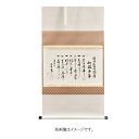 ポイント3倍以上(楽天カード利用) 茶道具 掛軸(かけじく) 軸 横物 利休居士四規七則 小林太玄師