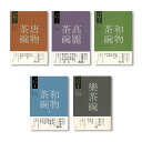 ポイント3倍以上(楽天カード利用) 茶道具 書籍 茶の湯の茶碗 淡交社刊 一巻〜五巻からお選びください。