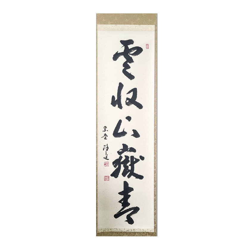 Rakuten - ポイント3倍以上（楽天カード利用） 茶道具 掛軸（かけじく） 軸 一行物 「雲収山嶽青」