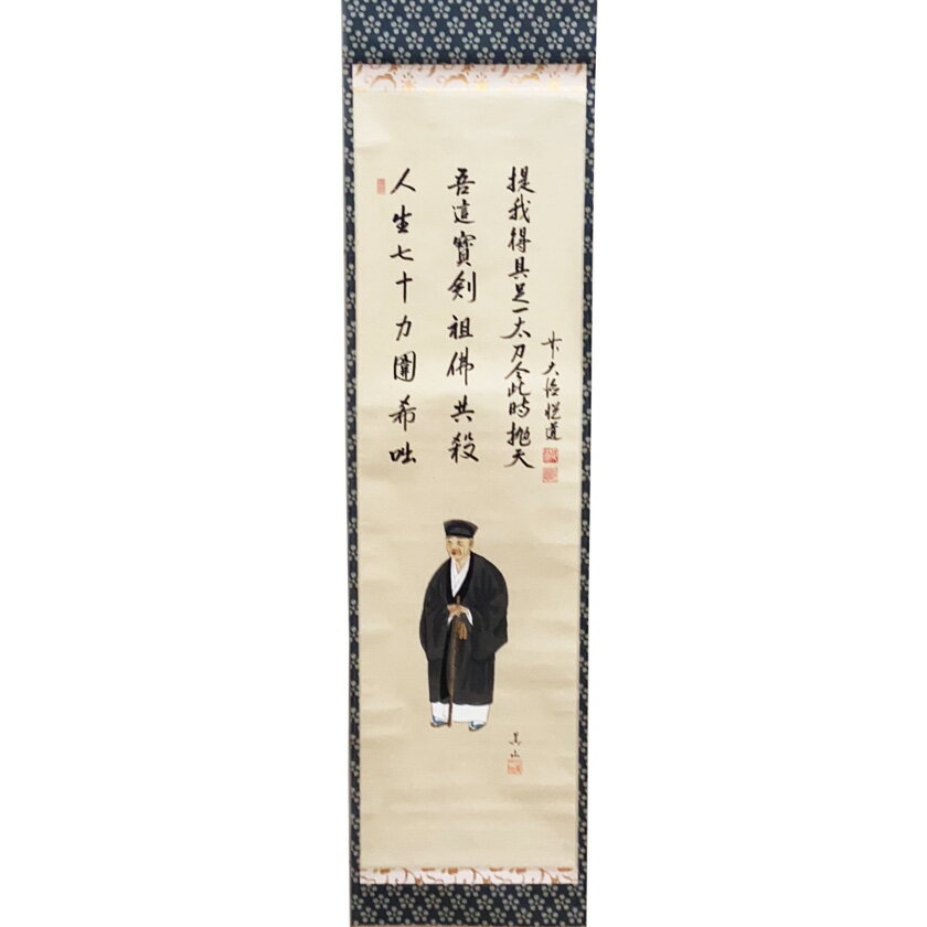 ポイント3倍以上（楽天カード利用） 茶道具 掛軸（かけじく） 軸 堅物 利休立像 「人生七十・・・」 高橋悦道師賛・美山画
