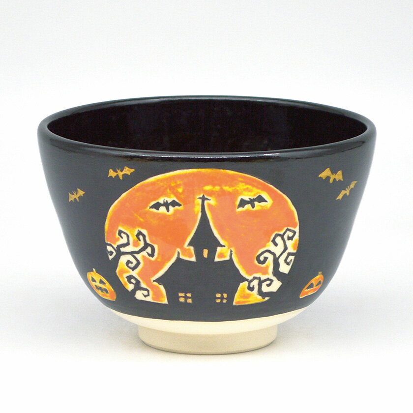 ポイント3倍以上（楽天カード利用） 茶道具 抹茶茶碗（まっちゃちゃわん） 茶碗 黒仁清 ハロウィンナイ..