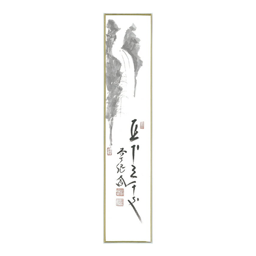 楽天市場】滝直下三千丈の通販