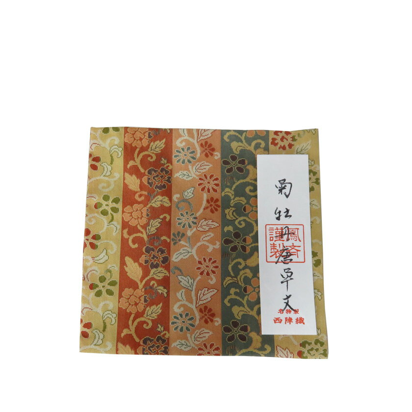 乐天商城 - ポイント3倍以上（楽天カード利用） 茶道具 古帛紗（こぶくさ） 古帛紗 菊牡丹唐草紋 名物裂西陣織 古袱紗 古服紗