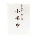 ポイント3倍以上(楽天カード利用) 茶道具 茶巾(ちゃきん) 小茶巾 本麻