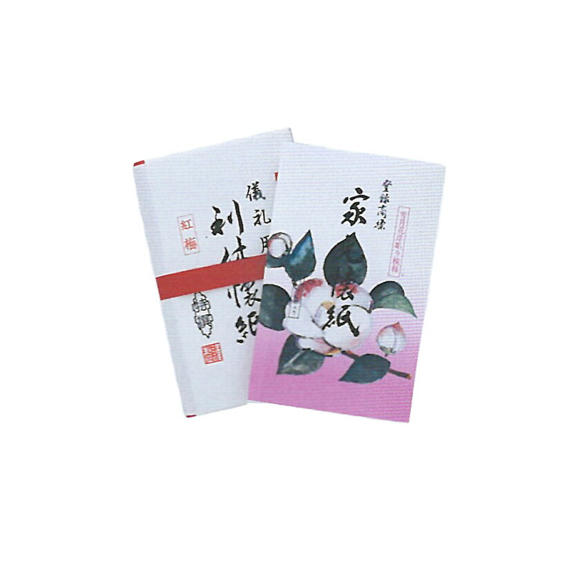 ポイント3倍以上（楽天カード利用） 茶道具 懐紙（かいし） 家元懐紙 雪月花浮彫り 儀礼用懐紙 紅梅 セット（2帖入）