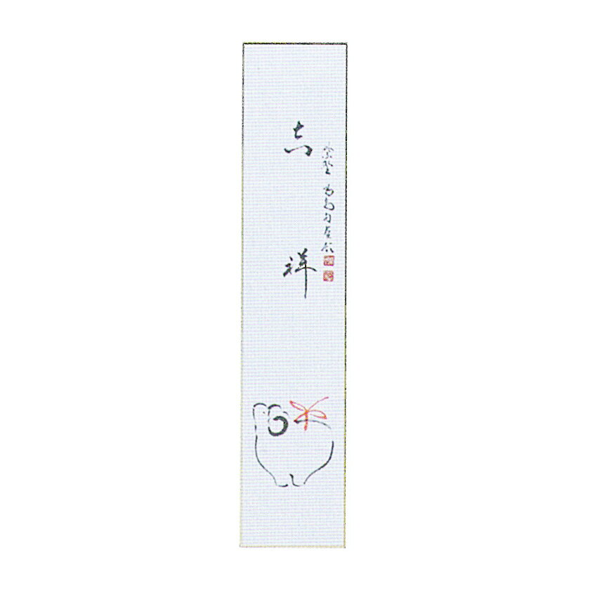 初心者 の方の練習 お稽古 向けから、本格的な 茶事 茶会 での お道具 まで、幅広く取り扱っております。 ホテル 料亭 旅館 等の業務用の茶道具の販売も承ります。 表千家 裏千家 武者小路千家 など流派によりお使いいただけるかどうかは お稽古 元の先生にご確認ください。 茶道具 茶道 道具 茶道道具 お茶道具 茶の道具 茶の湯 抹茶 茶事 茶会 点前 稽古 さどう サドウ さどうぐ サドウグ ちゃどう チャドウ ちゃどうぐ チャドウグ ちゃのゆ チャノユ まっちゃ マッチャ 通販 つうはん ツウハン 千紀園 せんきえん センキエン 楽天 らくてん ラクテン作家・作品名 大徳寺龍源院 細合喝堂老師・羊図『吉祥』＜複製＞ 画賛短冊 詳細 令和9年(2027年)の干支・未（ひつじ、羊）の意匠を施した新年の茶道具です。新春、初釜におすすめです。 細合喝堂老師　略歴 大正十三年生まれ 妙心寺専門道場にて禅道多年 平成十七年歿 箱 --- 寸法 --- 商品番号 601667[stc060-2740-04-04] 注意 ●商品の質感・色は、お客様のご使用のモニターやブラウザなどの環境により、実物と異なる場合がございます。ご了承ください。 ●在庫の状況により、発送までお時間をいただく場合がございます。お急ぎの場合は事前にお問い合わせください。 ●商品の在庫は、実店舗と共有しております。また、季節商品は数に限りがございます。在庫切れにも関わらず、ご注文が完了してしまう場合がございます。在庫切れの場合、生産状況によりお届けが遅れる場合は、メールまたはお電話にて連絡いたします。 ●掛物・茶杓など、お届けまでに約1ヶ月お待ちいただく場合がございます。 ※掛物は、写真と表具が異なる場合がございます。