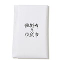 ポイント3倍以上(楽天カード利用) 茶道具 水屋道具(みずやどうぐ) 組布巾 布巾・掛手拭・雑巾3枚セット