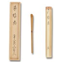 ポイント3倍以上(楽天カード利用) 茶道具 茶杓(ちゃしゃく) 古竹茶杓 「緑陰」 法谷文雅師 京都逢春禅寺・久保左京作