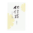 ポイント3倍以上(楽天カード利用) 茶道具 懐紙(かいし) 佐保路懐紙 抗菌加工 (2帖入)