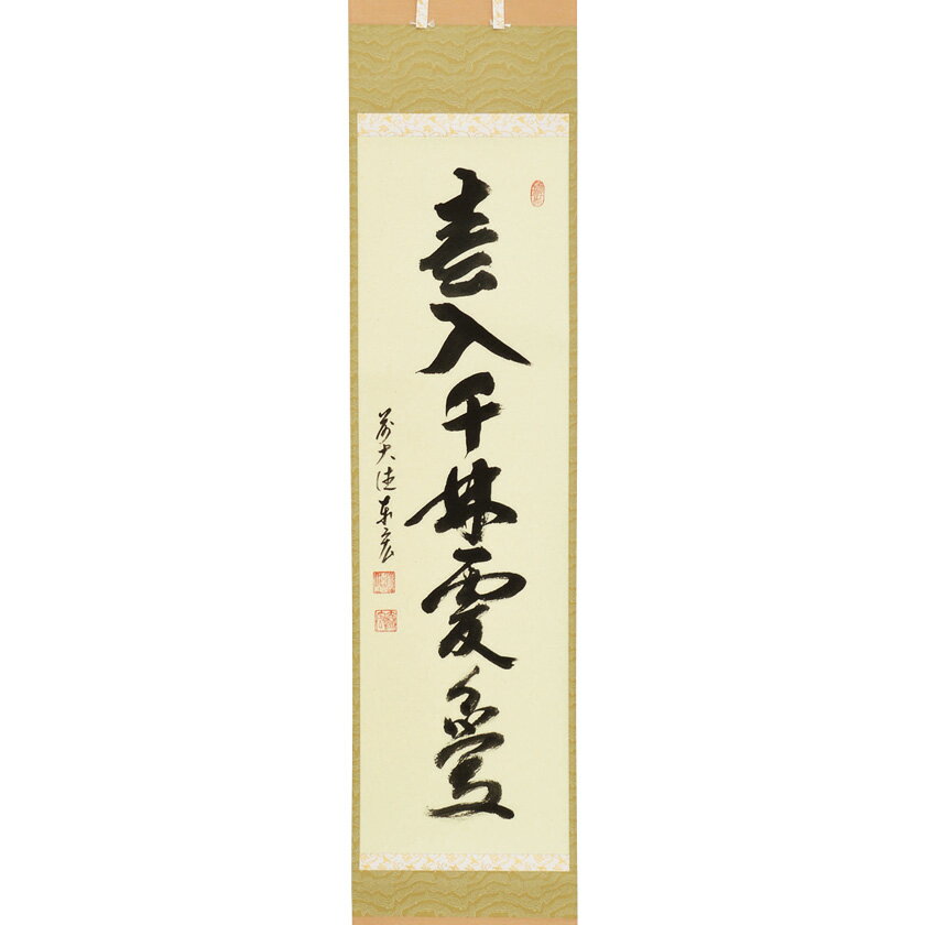 楽天市場】茶道具 裏千家(掛軸|アート・美術品・骨董品・民芸 楽天市場】茶道具 裏千家(掛軸|アート・美術品・骨董品・民芸