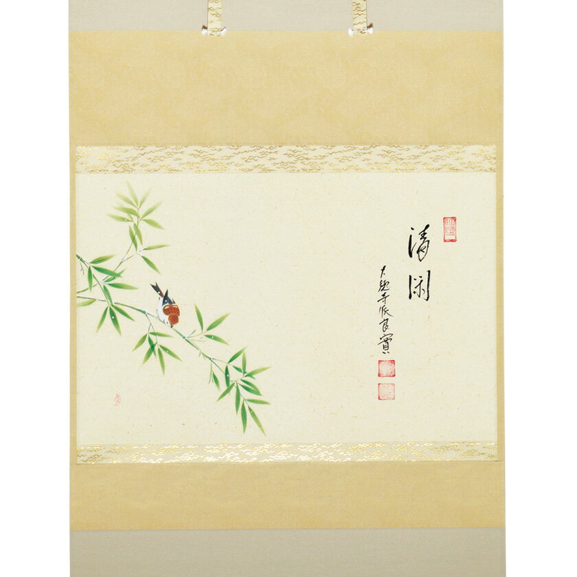 ポイント3倍以上（楽天カード利用） 茶道具 掛軸（かけじく） 軸横物画賛 雪笹に雀の図 「清閑」 小堀良實（こぼりりょうじつ）師 京都 宝林寺・上村久志画