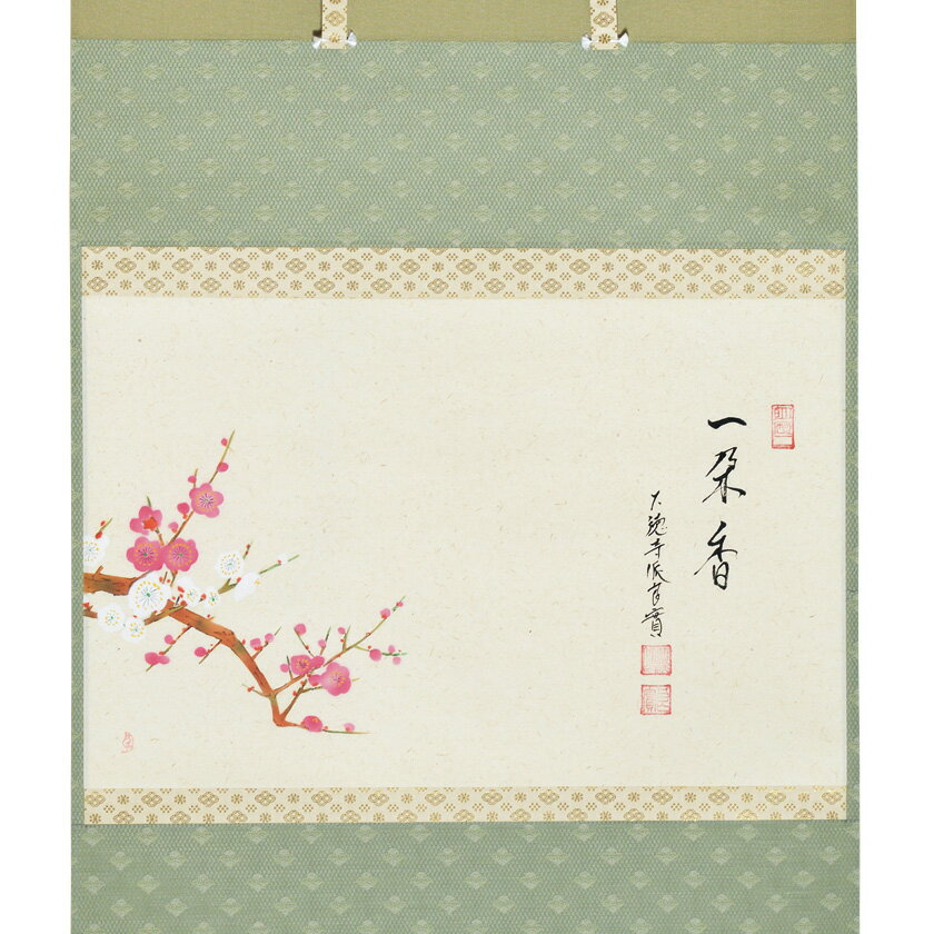 ポイント3倍以上（楽天カード利用） 茶道具 掛軸（かけじく） 軸横物画賛 紅白梅の図 「一朶香」 小堀良實（こぼりりょうじつ）師 京都 宝林寺・上村久志画
