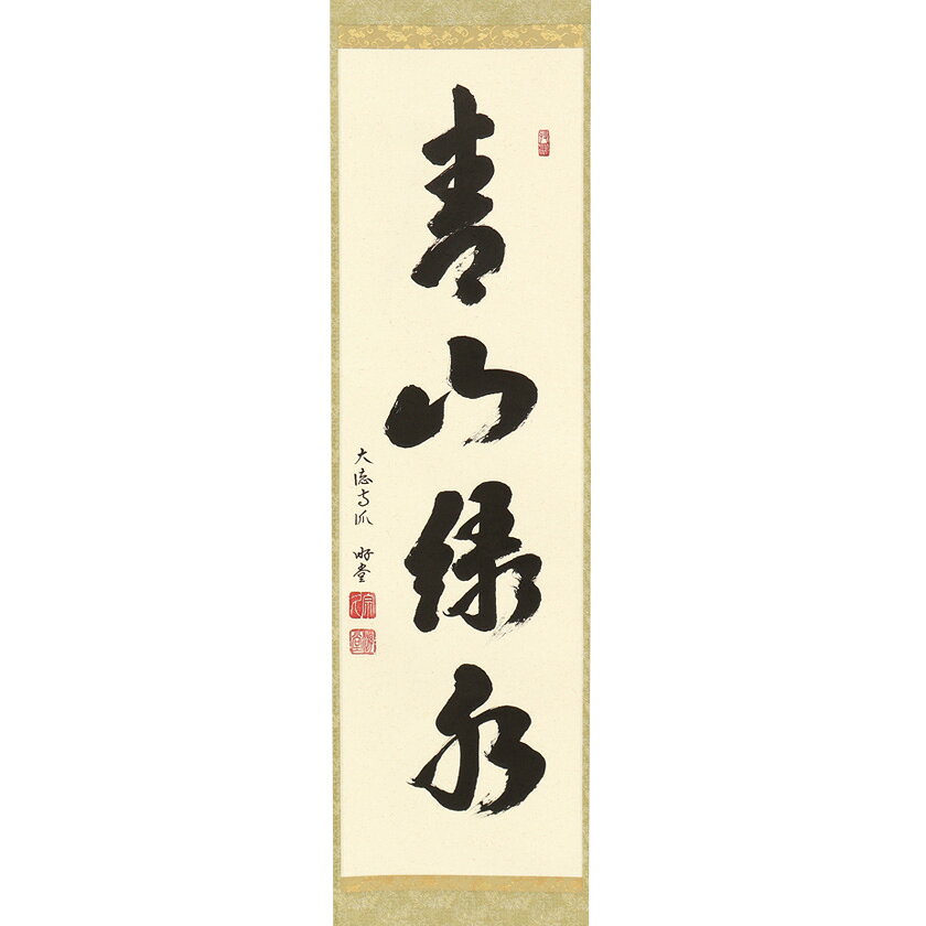 楽天市場】青山緑水の通販