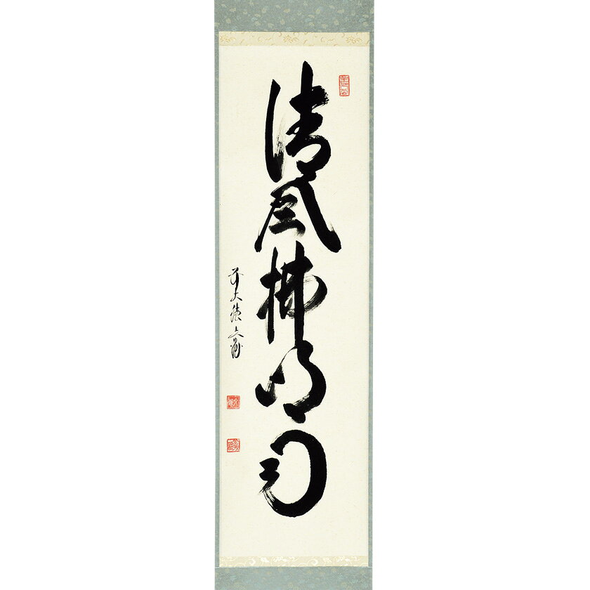楽天市場】清風払明月の通販