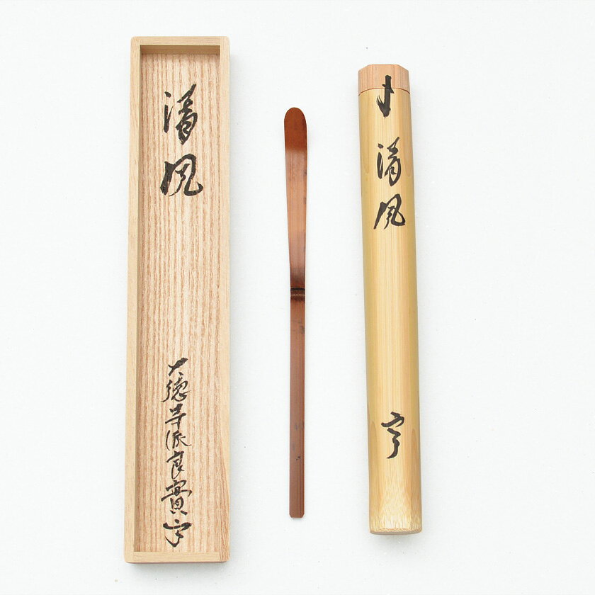 初心者 の方の練習 お稽古 向けから、本格的な 茶事 茶会 での お道具 まで、幅広く取り扱っております。 ホテル 料亭 旅館 等の業務用の茶道具の販売も承ります。 表千家 裏千家 武者小路千家 など流派によりお使いいただけるかどうかは お稽古 元の先生にご確認ください。 茶道具 茶道 道具 茶道道具 お茶道具 茶の道具 茶の湯 抹茶 茶事 茶会 点前 稽古 さどう サドウ さどうぐ サドウグ ちゃどう チャドウ ちゃどうぐ チャドウグ ちゃのゆ チャノユ まっちゃ マッチャ 通販 つうはん ツウハン 千紀園 せんきえん センキエン 楽天 らくてん ラクテン作家・作品名 小堀良實（りょうじつ）師 京都 宝林寺・久保 左京作・古竹茶杓 銘「清風」 詳細 --- 箱 --- 寸法 --- 商品番号 702408[stc070-2026J-J4-11] 注意 ●商品の質感・色は、お客様のご使用のモニターやブラウザなどの環境により、実物と異なる場合がございます。ご了承ください。 ●在庫の状況により、発送までお時間をいただく場合がございます。お急ぎの場合は事前にお問い合わせください。 ●商品の在庫は、実店舗と共有しております。また、季節商品は数に限りがございます。在庫切れにも関わらず、ご注文が完了してしまう場合がございます。在庫切れの場合、生産状況によりお届けが遅れる場合は、メールまたはお電話にて連絡いたします。 ●掛物・茶杓など、お届けまでに約1ヶ月お待ちいただく場合がございます。 ※掛物は、写真と表具が異なる場合がございます。