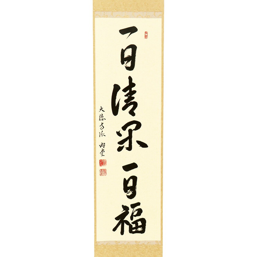 初心者 の方の練習 お稽古 向けから、本格的な 茶事 茶会 での お道具 まで、幅広く取り扱っております。 ホテル 料亭 旅館 等の業務用の茶道具の販売も承ります。 表千家 裏千家 武者小路千家 など流派によりお使いいただけるかどうかは お稽古 元の先生にご確認ください。 茶道具 茶道 道具 茶道道具 お茶道具 茶の道具 茶の湯 抹茶 茶事 茶会 点前 稽古 さどう サドウ さどうぐ サドウグ ちゃどう チャドウ ちゃどうぐ チャドウグ ちゃのゆ チャノユ まっちゃ マッチャ 通販 つうはん ツウハン 千紀園 せんきえん センキエン 楽天 らくてん ラクテン作家・作品名 小原游堂師 兵庫 宗鏡寺・軸一行 「一日清閑一日福」 詳細 読み：いちじつのせいかん いちじつのふく ※直筆のため書体および表装の裂地は画像と異なることがございます。 箱 --- 寸法 --- 商品番号 702511[stc070-2027Z-Z2-04] 注意 ●商品の質感・色は、お客様のご使用のモニターやブラウザなどの環境により、実物と異なる場合がございます。ご了承ください。 ●在庫の状況により、発送までお時間をいただく場合がございます。お急ぎの場合は事前にお問い合わせください。 ●商品の在庫は、実店舗と共有しております。また、季節商品は数に限りがございます。在庫切れにも関わらず、ご注文が完了してしまう場合がございます。在庫切れの場合、生産状況によりお届けが遅れる場合は、メールまたはお電話にて連絡いたします。 ●掛物・茶杓など、お届けまでに約1ヶ月お待ちいただく場合がございます。 ※掛物は、写真と表具が異なる場合がございます。