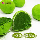 宇治抹茶トリュフ