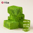 【ポイント3倍以上(楽天カード利用)】母の日 プレゼント 抹茶 お菓子 チョコ 高級 ギフト プチギフト お取り寄せ スイーツ 京都 宇治抹茶 生チョコレート ...