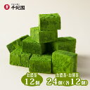 【ポイント3倍以上(楽天カード利用)】母の日 プレゼント 抹茶 抹茶スイーツ 抹茶菓子 お菓子 スイーツ チョコ 生チョコ ギフト 2025 お取り寄せ 京都 ...