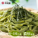 ポイント3倍以上(楽天カード利用)送料無料 お試し ポイント消化 国産 抹茶 蕎麦 乾麺 時短 手軽 簡単 プレゼント プチギフト お取り寄せ そばつゆ付き 老...