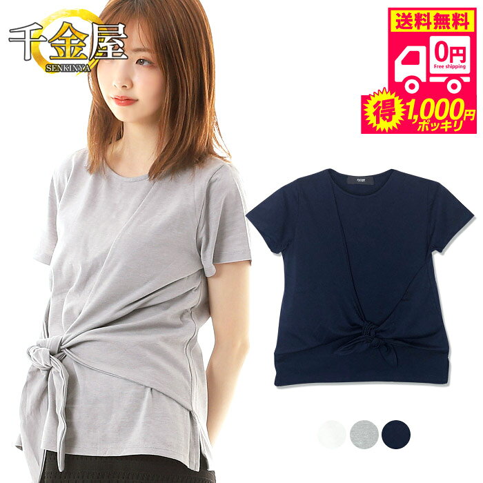 Rakuten - Tシャツ レディース 半袖 無地 カットソー きれいめ ウエストマーク ウエストリボン リボン 無地tシャツ かわいい 着やせ 体型カバー 細見え リラックス tシャツ 買い回りマラソン 1000円ポッキリ 送料無料