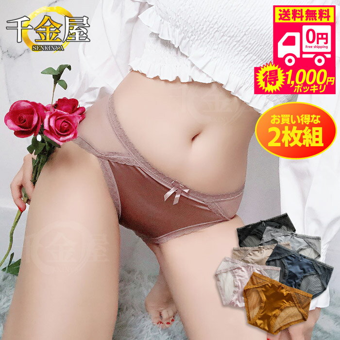 Rakuten - ショーツ レディース レース 可愛い下着 レディースショーツ 女性 ショーツ 光沢 シースルー セット エロ セクシーショーツ レディース 20代 勝負下着 40代 大きいサイズ レースショーツ パンティー 大人可愛い ランジェリー 買い回りマラソン 1000円ポッキリ 送料無料