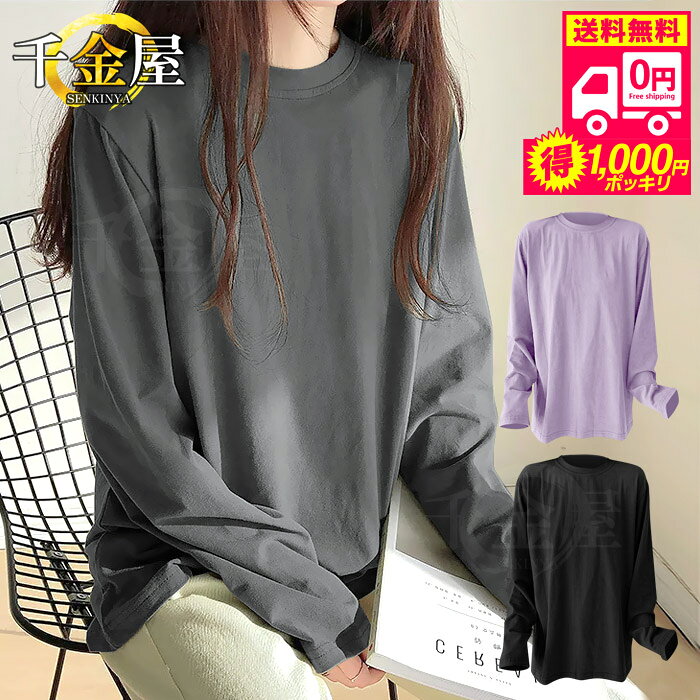 Rakuten - カットソー 長袖 レディース Tシャツ ロンT 1000円ポッキリ 送料無料 M L XL 2XL 大きいサイズ クルーネック 丸首 無地 ベーシック なめらか 薄手 ストレッチ 黒 白 インナー オフィス カジュアル 通勤 ルームウェア 部屋着 着回し 韓国 春 秋 20代 30代 40代