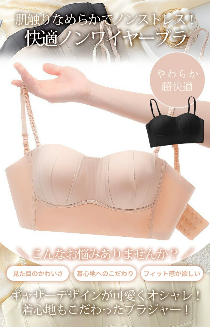 ノンワイヤー ブラ 盛れる ブラジャー ワイヤレスブラ 夏用 響かない Tシャツブラ レディース モールドカップ 盛りブラ 盛れる ブラトップ ドレス用 落ちない ズレない 盛れる 谷間 ホックなし ブラ ノンワイヤー 買い回りマラソン 1000円ポッキリ 送料無料 3