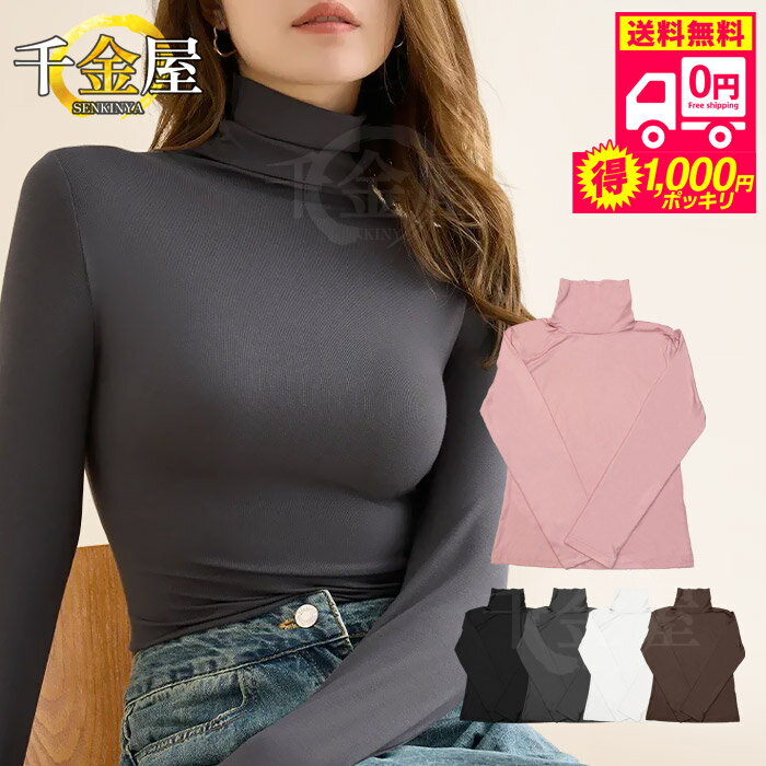 Rakuten - 【店内全品1000円ぽっきり】ハイカラー トップス 女性用 長そで インナーシャツ ベーシック 伸縮素材 ソフトタッチ 薄生地 重ね着対応 オフィス向け 普段使い 通勤服 シンプル 無地カラー ブラック ホワイト サイズ展開 ゆったり 春用 秋用 送料無料