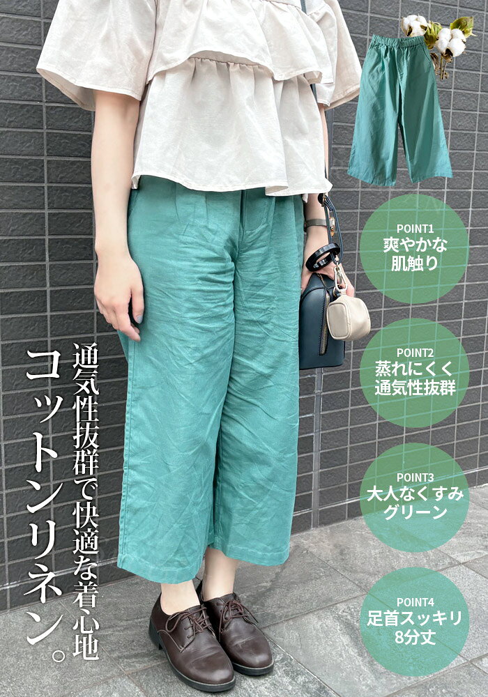 ワイドパンツ レディース 夏 春 秋 綿麻生地 綿麻パンツ リネンズボン コットンリネンパンツ 8分丈パンツ グリーン ミント 通気性 蒸れにくい リラックス オシャレ ゆったり ゴム 即納 買い回りマラソン 1000円ポッキリ 送料無料 senkinya-10000116 1000円ポッキリ 千金屋 サンプル画像3