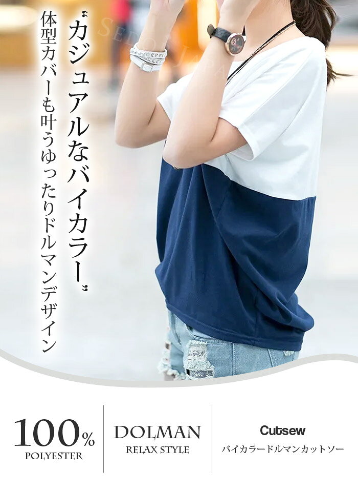 ドルマンスリーブ シャツ 半袖tシャツ レディース カットソー tシャツ クルーネック 速乾 無地 バイカラー ツートン 大きいサイズ ゆったり 夏 半袖 かわいい 買い回りマラソン 1000円ポッキリ 送料無料 senkinya-10000043 1000円ポッキリ 千金屋 サンプル画像3