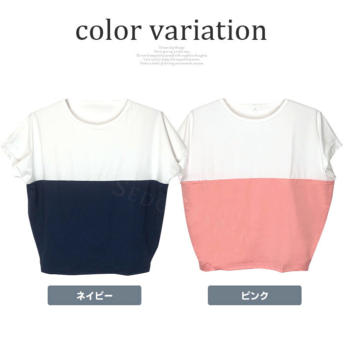 ドルマンスリーブ シャツ 半袖tシャツ レディース カットソー tシャツ クルーネック 速乾 無地 バイカラー ツートン 大きいサイズ ゆったり 夏 半袖 かわいい 買い回りマラソン 1000円ポッキリ 送料無料 senkinya-10000043 1000円ポッキリ 千金屋 サンプル画像2