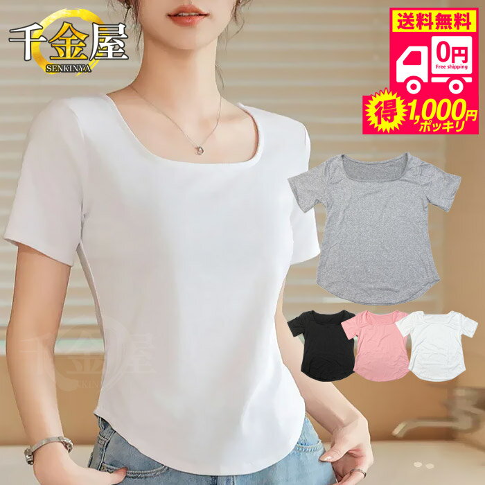 Rakuten - tシャツ レディース トップス カットソー プルオーバー スクエアネック 半袖 無地 薄手 インナー 上品 きれいめ 春 夏 春服 夏服 黒 白 カットソー 半袖Tシャツ 半袖カットソー プルオーバー 買い回りマラソン 1000円ポッキリ 送料無料