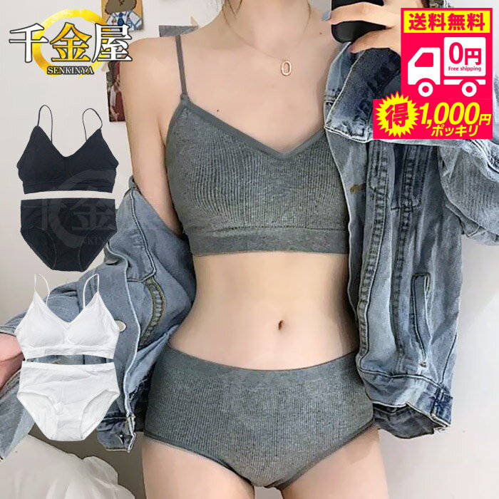 Rakuten - ブラジャー ショーツセット ノンワイヤー 脇高 ブラジャー＆ショーツセット ブラジャーセット インナー 下着 ノンワイヤーブラショーツセット 白 黒 ホワイト ブラック ジム 運動 スポーツ 女子高生 学生 春 夏 秋 冬 買い回りマラソン 1000円ポッキリ 送料無料