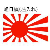 ■国旗■素　材・・・トロピカル素材■サイズ・・・W130cm×H80cm名入れパソコンディスプレイ上、デザインの色合いと実物の色合いは違って見える場合がございます。ご了承ください。