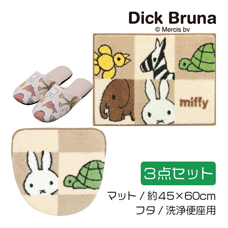 [9%OFFSALE]~btB[ oX 3_Zbgw~btB[Aj}xoX}bg 45~60cm ֍pt^Jo[ Xbp x[W [ miffy ObY LN^[  gCJo[ SENKO ZR[ ]