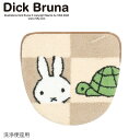 [28%OFF☆SALE]ミッフィー 洗浄便座用 フタカバー『ミッフィー＆アニマル』ベージュ　[DickBruna ブルーナ miffy 大人 かわいい グッズ インテリア トイレカバー フタのみ　SENKO センコー ]20AW