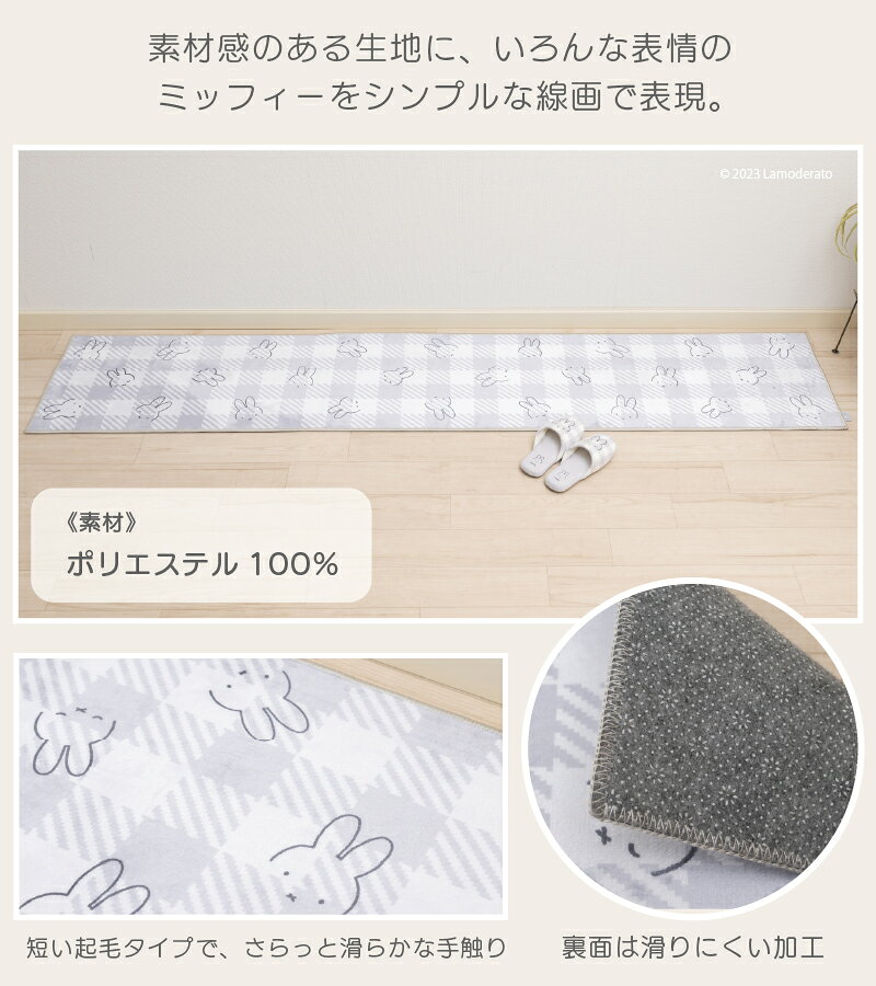 [30%OFF☆SALE] ミッフィー キッチンマット 約45×240cm『チェックライン』ベージュ ...