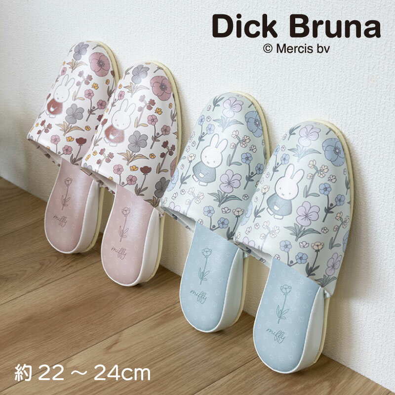 Rakuten - 【NEW】ミッフィー スリッパ『フルフラワー』約22-24cm [ トイレスリッパ すりっぱ 室内スリッパ ソフトスリッパ 軽量 軽い 室内 DickBruna Miffy グッズ おしゃれ 大人 向け かわいい PVC SENKO センコー ] ブラウン/グリーン 26SS