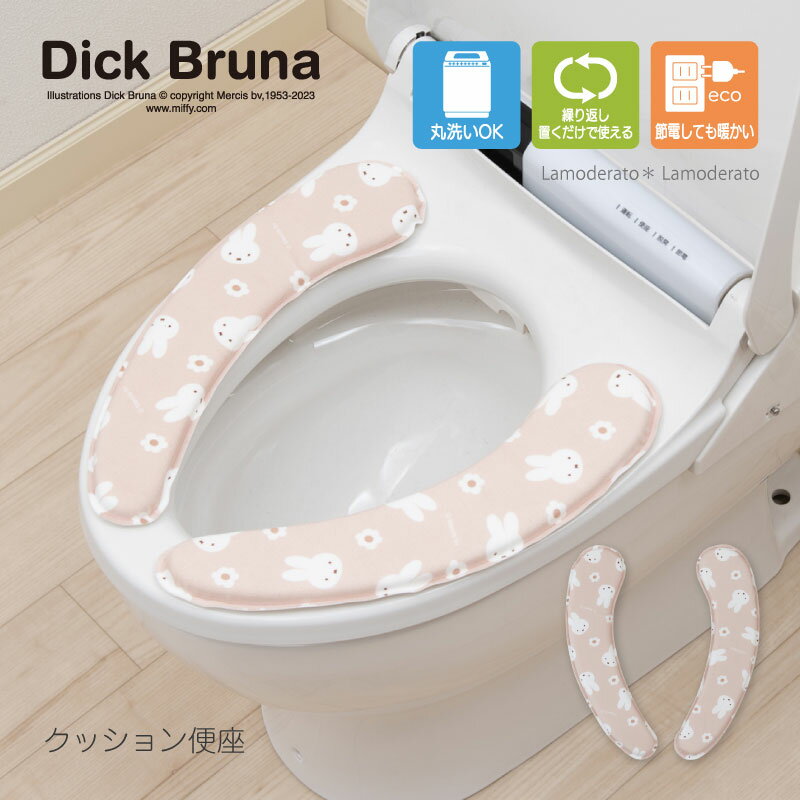 ミッフィー 便座カバー 貼る『ふわふわミッフィー』ベージュ[DickBruna Miffy ディック・ブルーナ キャラクター グッズ 大人 可愛い おしゃれ クッション便座 便座シート 吸着便座シート シートカバー 吸着シート 洗える　SENKO センコー すべらない]23AW