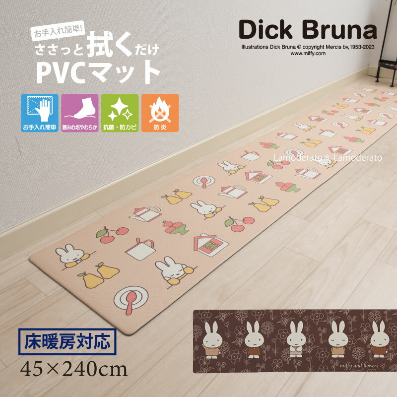 ミッフィー PVC キッチンマット 約45×240cm『ラインアート アイコン』23AW