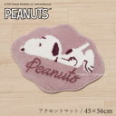 楽天Lamoderato生活雑貨とマットの店【SALE】スヌーピー アクセントマット 約45×56cm『フラッフィーリラックス』ピンク　　 [ PEANUTS snoopy グッズ おしゃれ インテリア 大人 向け かわいい SENKO センコー ]22AW