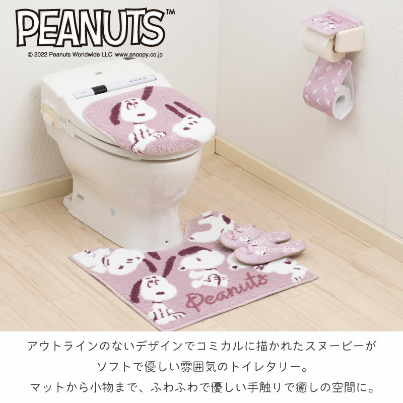 スヌーピー/トイレマット:約58×60cm『フラッフィースヌーピー』ベージュ/ピンク　　 [ PEANUTS snoopy グッズ おしゃれ 大人 かわいい SENKO センコー ]22AW